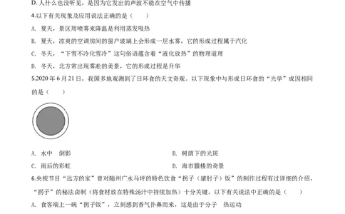 精品解析：2020年湖北省随州市中考物理试题（原卷版）_中考真题_4.物理中考真题2015-2024年_2020中考物理真题110份_2020年中考真题精品解析物理（湖北随州卷）精编word版