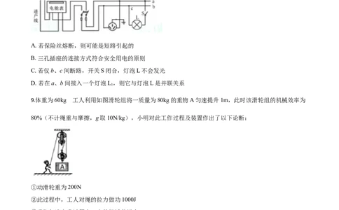 精品解析：2020年湖北省随州市中考物理试题（原卷版）_中考真题_4.物理中考真题2015-2024年_2020中考物理真题110份_2020年中考真题精品解析物理（湖北随州卷）精编word版