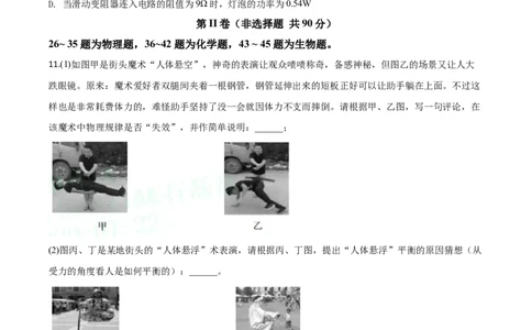 精品解析：2020年湖北省随州市中考物理试题（原卷版）_中考真题_4.物理中考真题2015-2024年_2020中考物理真题110份_2020年中考真题精品解析物理（湖北随州卷）精编word版