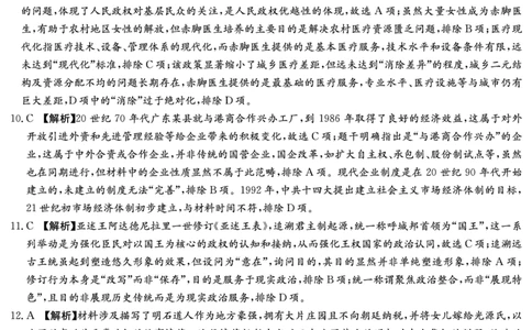 历史试卷（高二下期末联考）答案_2025年7月_250705湖南新高考教学教研联盟暨长郡二十校联盟2025年高二年级下学期期末联考（全科）