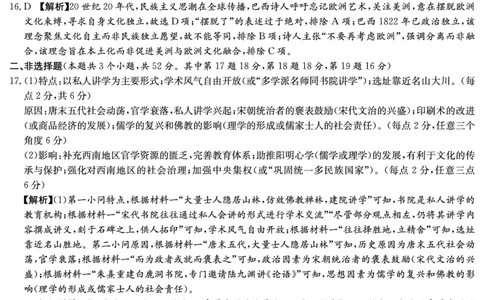 历史试卷（高二下期末联考）答案_2025年7月_250705湖南新高考教学教研联盟暨长郡二十校联盟2025年高二年级下学期期末联考（全科）
