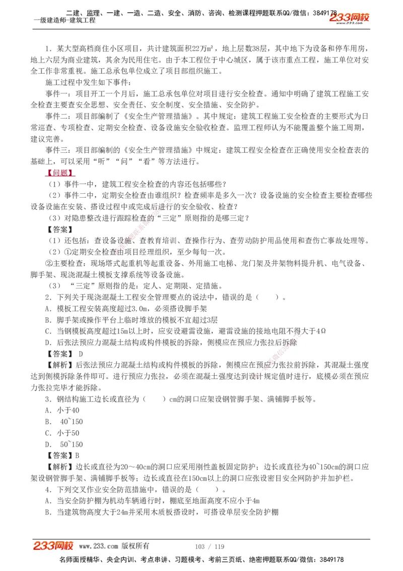 1-13_2026年一级建造师_2026年一建建筑_2025年一建建筑SVIP_03-习题精析✿实战特训✿模考通关_09-建筑《蓝宝典优题班》江凌俊233_讲义