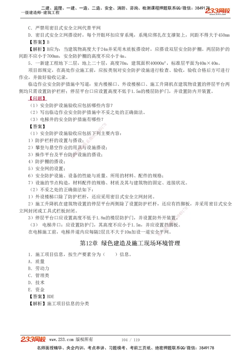 1-13_2026年一级建造师_2026年一建建筑_2025年一建建筑SVIP_03-习题精析✿实战特训✿模考通关_09-建筑《蓝宝典优题班》江凌俊233_讲义