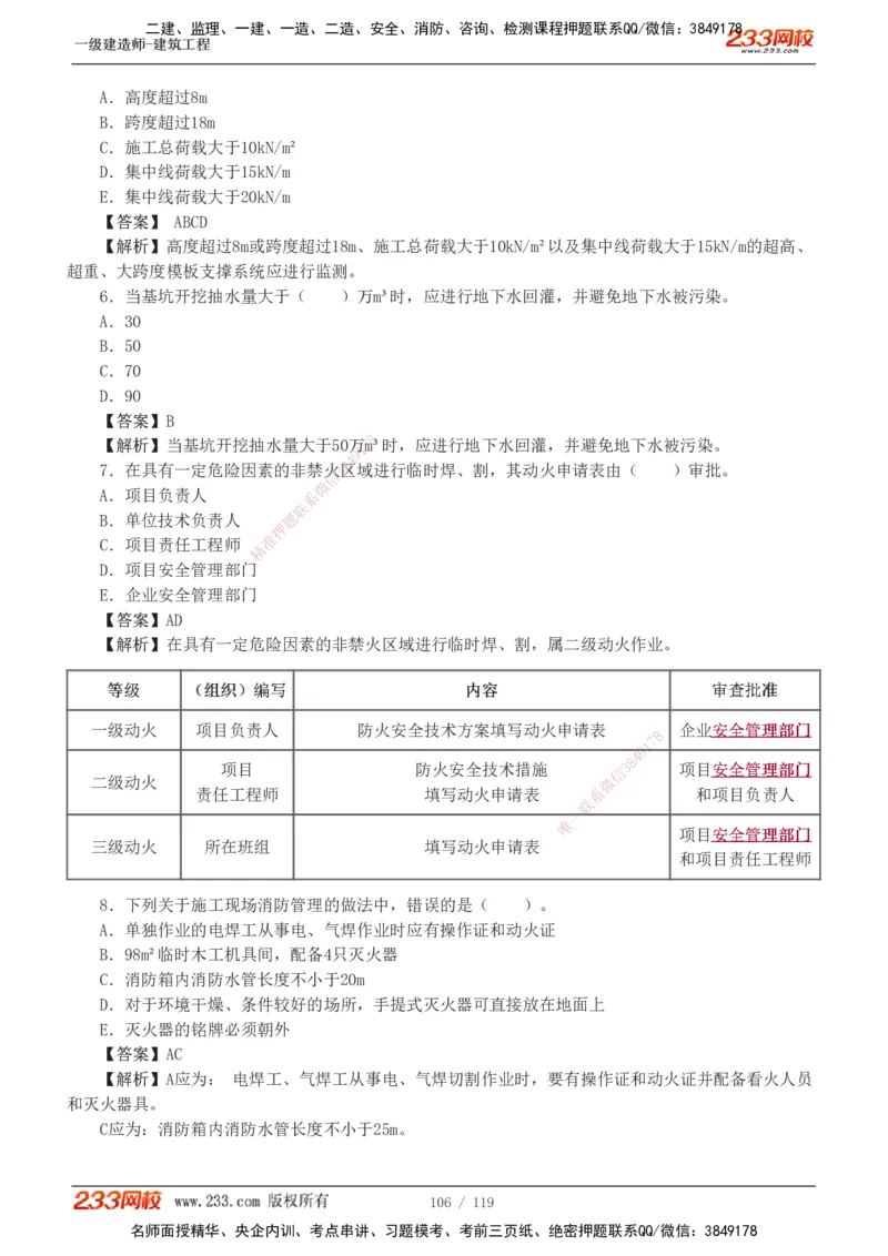 1-13_2026年一级建造师_2026年一建建筑_2025年一建建筑SVIP_03-习题精析✿实战特训✿模考通关_09-建筑《蓝宝典优题班》江凌俊233_讲义