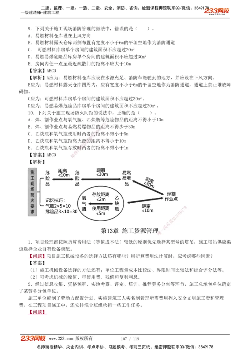 1-13_2026年一级建造师_2026年一建建筑_2025年一建建筑SVIP_03-习题精析✿实战特训✿模考通关_09-建筑《蓝宝典优题班》江凌俊233_讲义