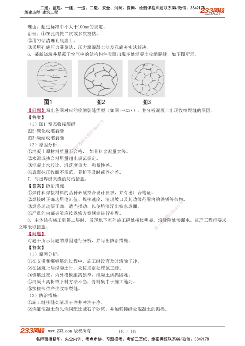 1-13_2026年一级建造师_2026年一建建筑_2025年一建建筑SVIP_03-习题精析✿实战特训✿模考通关_09-建筑《蓝宝典优题班》江凌俊233_讲义