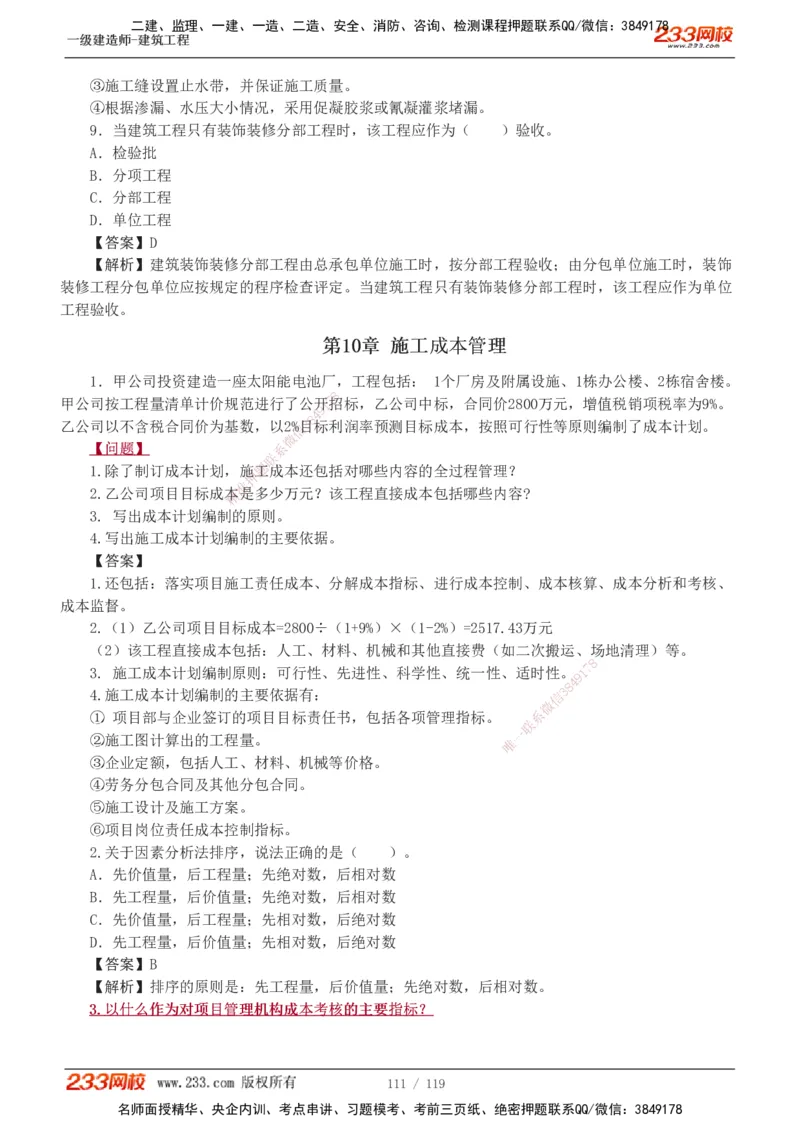 1-13_2026年一级建造师_2026年一建建筑_2025年一建建筑SVIP_03-习题精析✿实战特训✿模考通关_09-建筑《蓝宝典优题班》江凌俊233_讲义