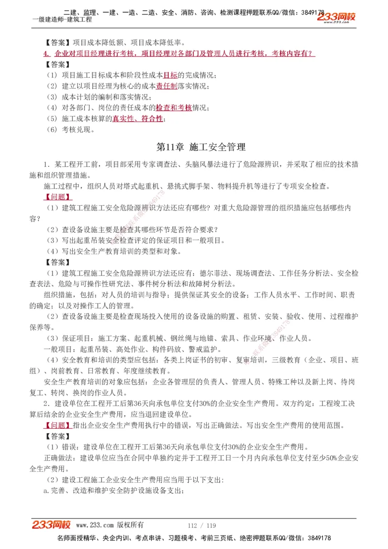 1-13_2026年一级建造师_2026年一建建筑_2025年一建建筑SVIP_03-习题精析✿实战特训✿模考通关_09-建筑《蓝宝典优题班》江凌俊233_讲义