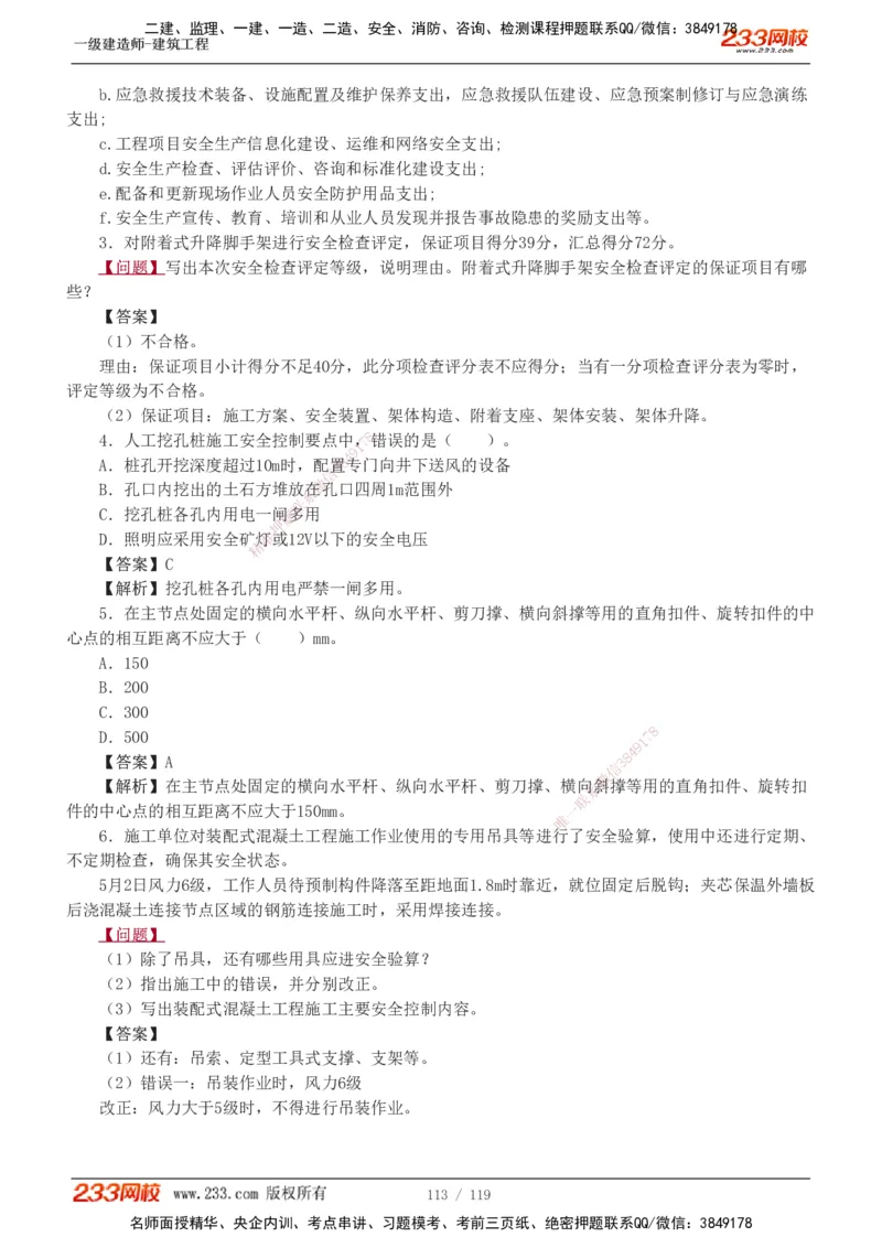 1-13_2026年一级建造师_2026年一建建筑_2025年一建建筑SVIP_03-习题精析✿实战特训✿模考通关_09-建筑《蓝宝典优题班》江凌俊233_讲义