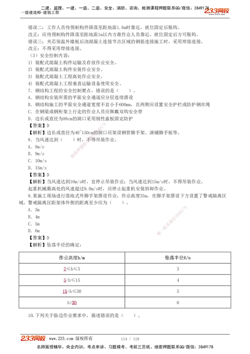 1-13_2026年一级建造师_2026年一建建筑_2025年一建建筑SVIP_03-习题精析✿实战特训✿模考通关_09-建筑《蓝宝典优题班》江凌俊233_讲义