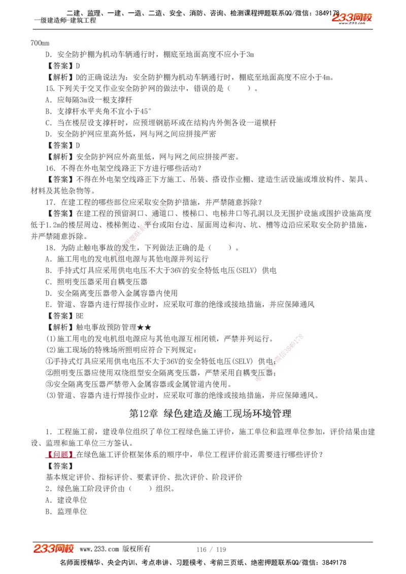 1-13_2026年一级建造师_2026年一建建筑_2025年一建建筑SVIP_03-习题精析✿实战特训✿模考通关_09-建筑《蓝宝典优题班》江凌俊233_讲义