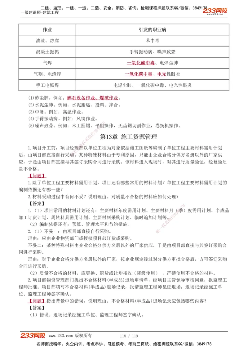 1-13_2026年一级建造师_2026年一建建筑_2025年一建建筑SVIP_03-习题精析✿实战特训✿模考通关_09-建筑《蓝宝典优题班》江凌俊233_讲义