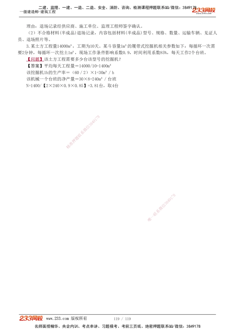 1-13_2026年一级建造师_2026年一建建筑_2025年一建建筑SVIP_03-习题精析✿实战特训✿模考通关_09-建筑《蓝宝典优题班》江凌俊233_讲义