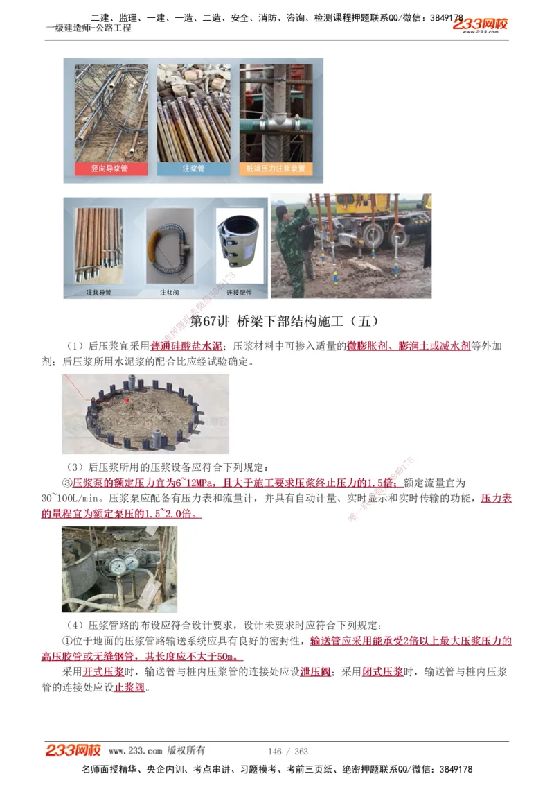 1-13_2026年一级建造师_2026年一建建筑_2025年一建建筑SVIP_03-习题精析✿实战特训✿模考通关_09-建筑《蓝宝典优题班》江凌俊233_讲义