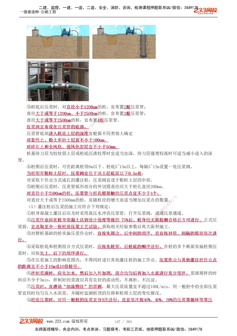 1-13_2026年一级建造师_2026年一建建筑_2025年一建建筑SVIP_03-习题精析✿实战特训✿模考通关_09-建筑《蓝宝典优题班》江凌俊233_讲义