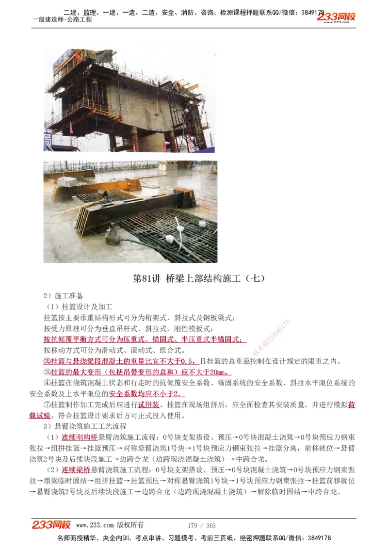 1-13_2026年一级建造师_2026年一建建筑_2025年一建建筑SVIP_03-习题精析✿实战特训✿模考通关_09-建筑《蓝宝典优题班》江凌俊233_讲义