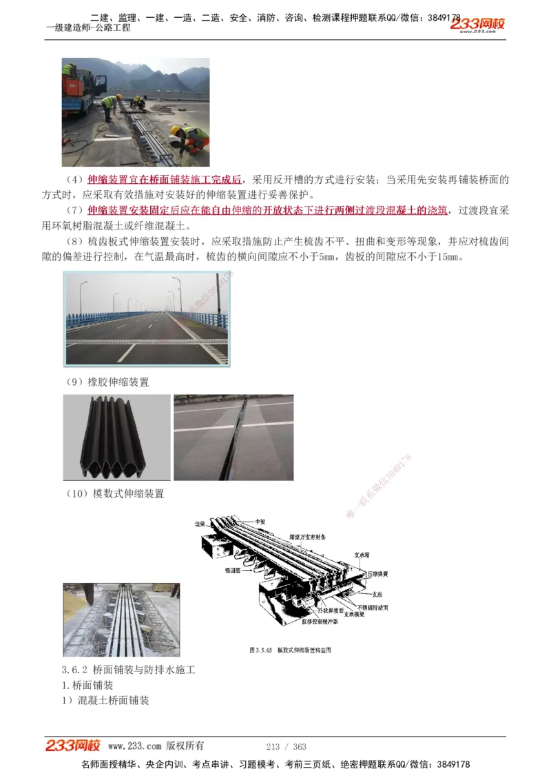 1-13_2026年一级建造师_2026年一建建筑_2025年一建建筑SVIP_03-习题精析✿实战特训✿模考通关_09-建筑《蓝宝典优题班》江凌俊233_讲义