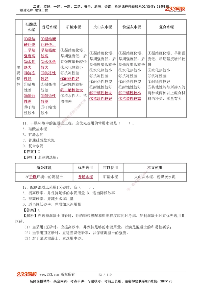 1-13_2026年一级建造师_2026年一建建筑_2025年一建建筑SVIP_03-习题精析✿实战特训✿模考通关_09-建筑《蓝宝典优题班》江凌俊233_讲义