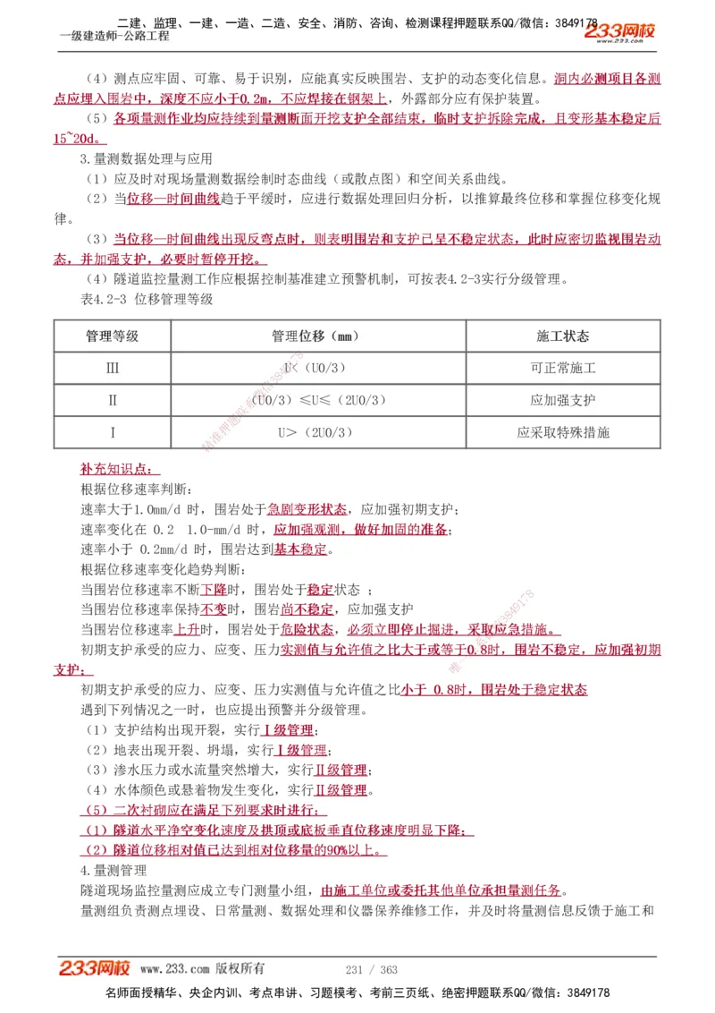 1-13_2026年一级建造师_2026年一建建筑_2025年一建建筑SVIP_03-习题精析✿实战特训✿模考通关_09-建筑《蓝宝典优题班》江凌俊233_讲义