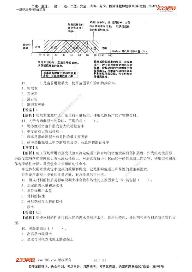 1-13_2026年一级建造师_2026年一建建筑_2025年一建建筑SVIP_03-习题精析✿实战特训✿模考通关_09-建筑《蓝宝典优题班》江凌俊233_讲义