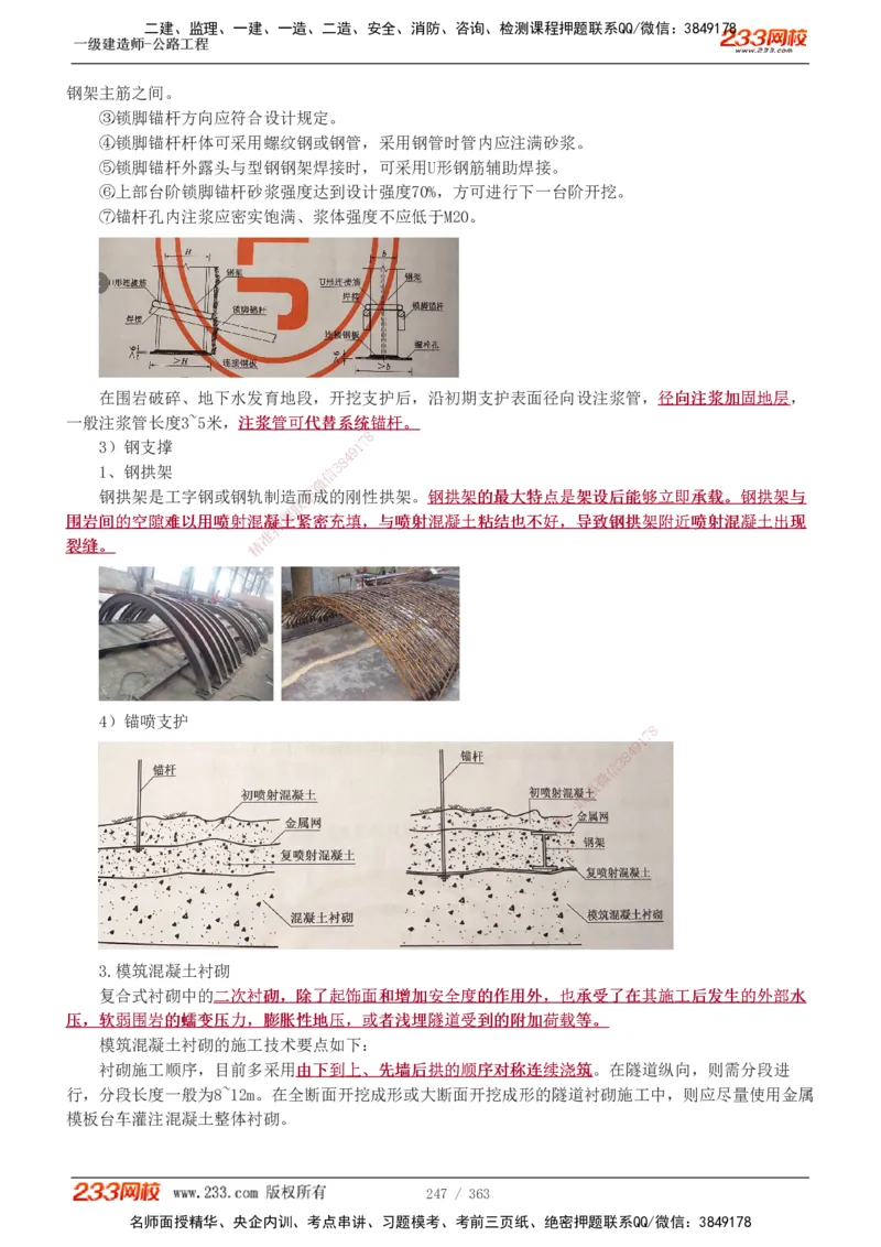 1-13_2026年一级建造师_2026年一建建筑_2025年一建建筑SVIP_03-习题精析✿实战特训✿模考通关_09-建筑《蓝宝典优题班》江凌俊233_讲义