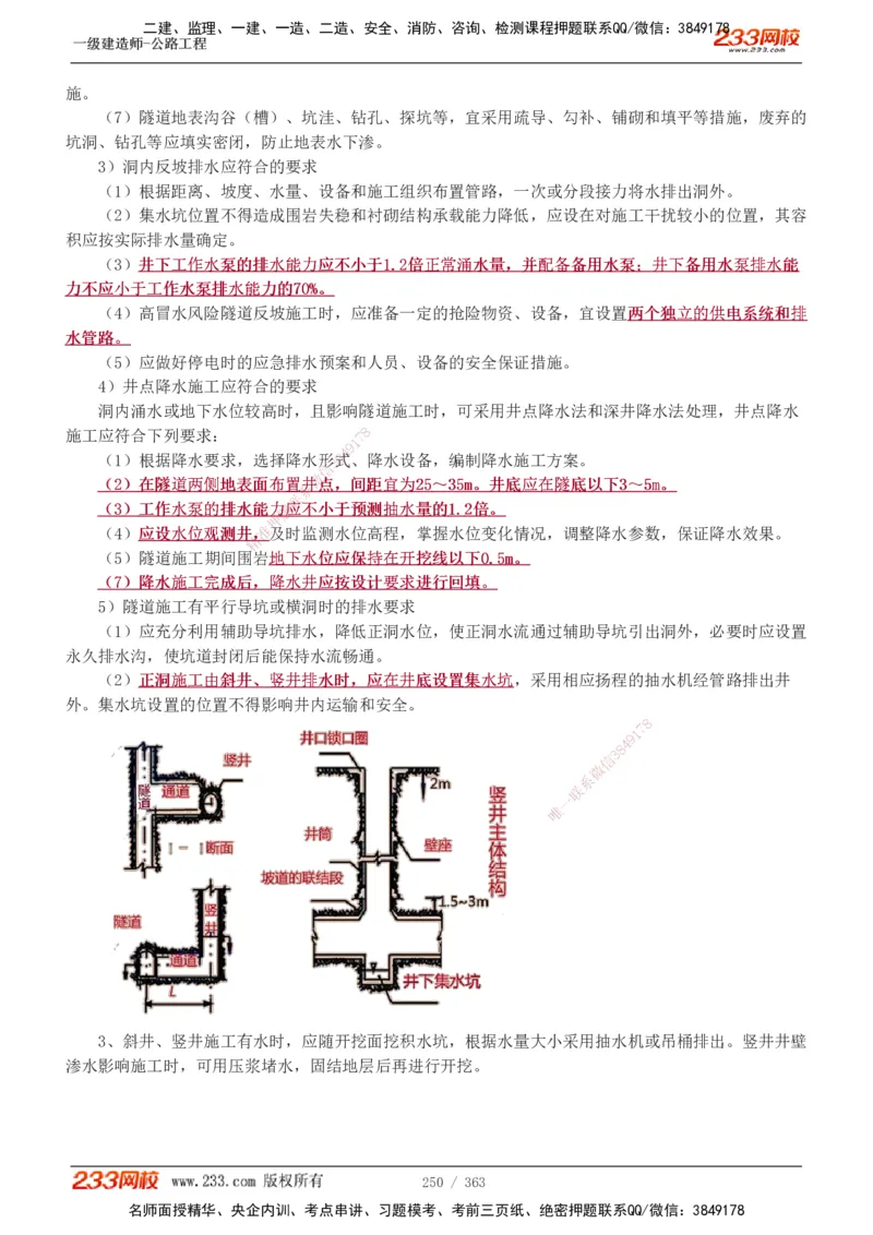 1-13_2026年一级建造师_2026年一建建筑_2025年一建建筑SVIP_03-习题精析✿实战特训✿模考通关_09-建筑《蓝宝典优题班》江凌俊233_讲义