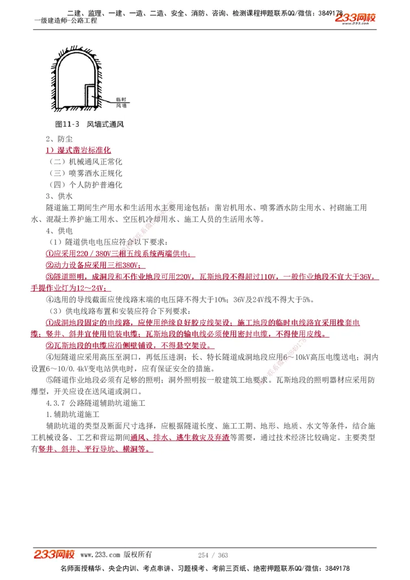 1-13_2026年一级建造师_2026年一建建筑_2025年一建建筑SVIP_03-习题精析✿实战特训✿模考通关_09-建筑《蓝宝典优题班》江凌俊233_讲义