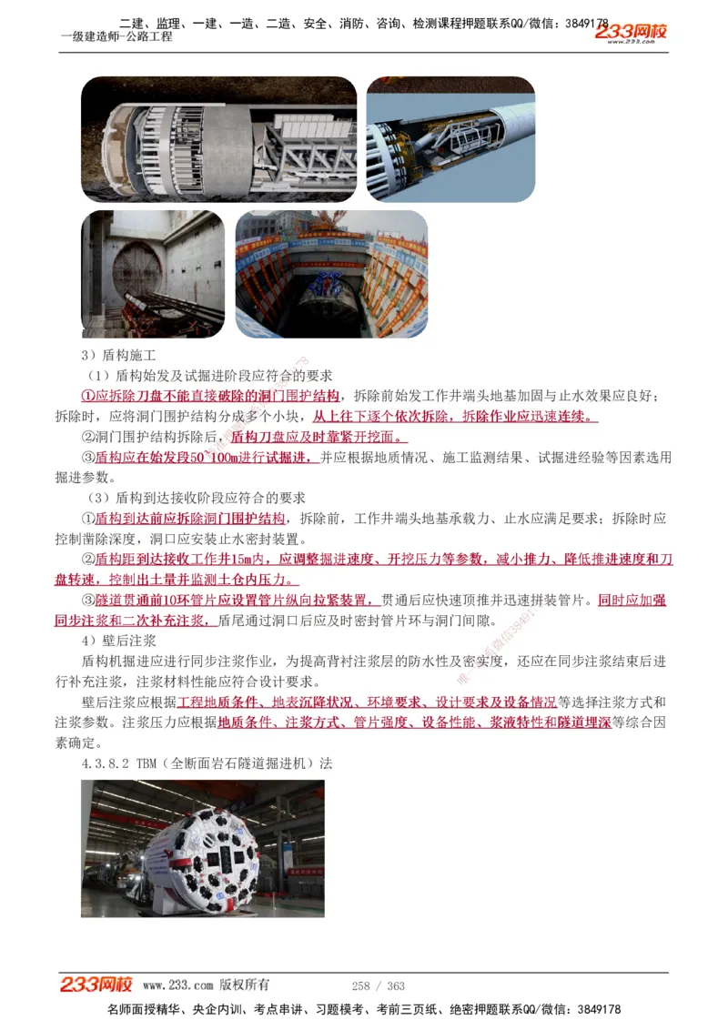 1-13_2026年一级建造师_2026年一建建筑_2025年一建建筑SVIP_03-习题精析✿实战特训✿模考通关_09-建筑《蓝宝典优题班》江凌俊233_讲义