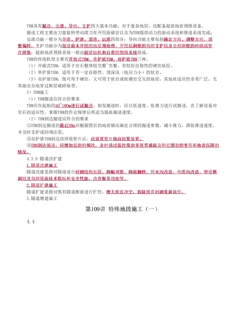 1-13_2026年一级建造师_2026年一建建筑_2025年一建建筑SVIP_03-习题精析✿实战特训✿模考通关_09-建筑《蓝宝典优题班》江凌俊233_讲义