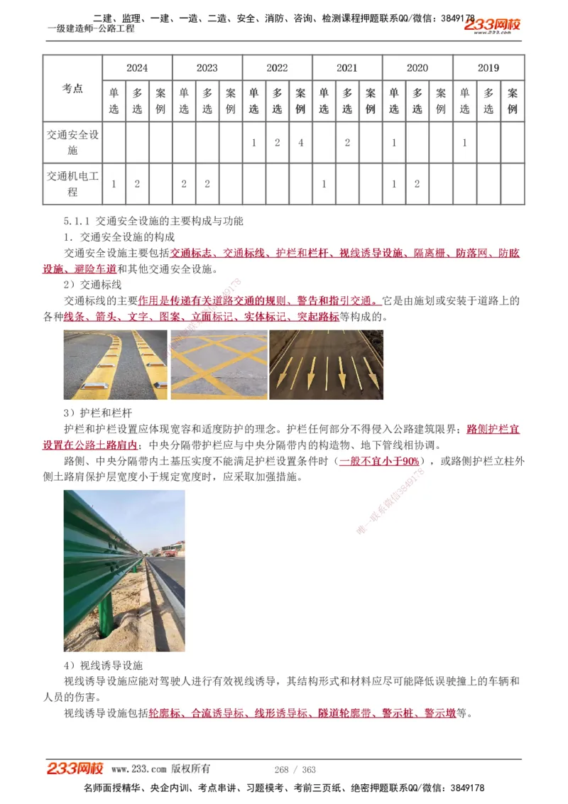 1-13_2026年一级建造师_2026年一建建筑_2025年一建建筑SVIP_03-习题精析✿实战特训✿模考通关_09-建筑《蓝宝典优题班》江凌俊233_讲义