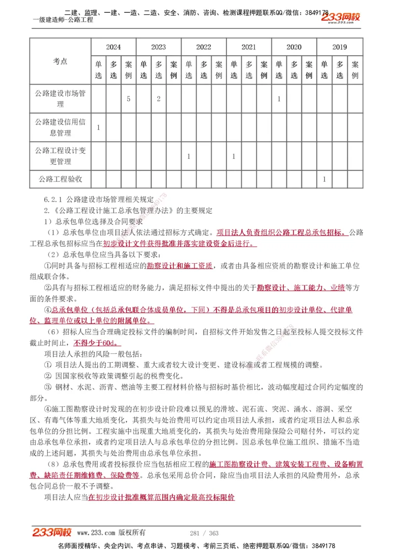 1-13_2026年一级建造师_2026年一建建筑_2025年一建建筑SVIP_03-习题精析✿实战特训✿模考通关_09-建筑《蓝宝典优题班》江凌俊233_讲义
