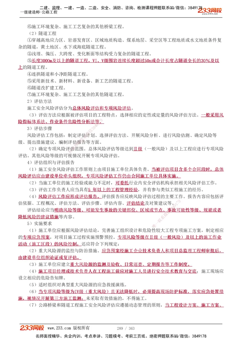 1-13_2026年一级建造师_2026年一建建筑_2025年一建建筑SVIP_03-习题精析✿实战特训✿模考通关_09-建筑《蓝宝典优题班》江凌俊233_讲义