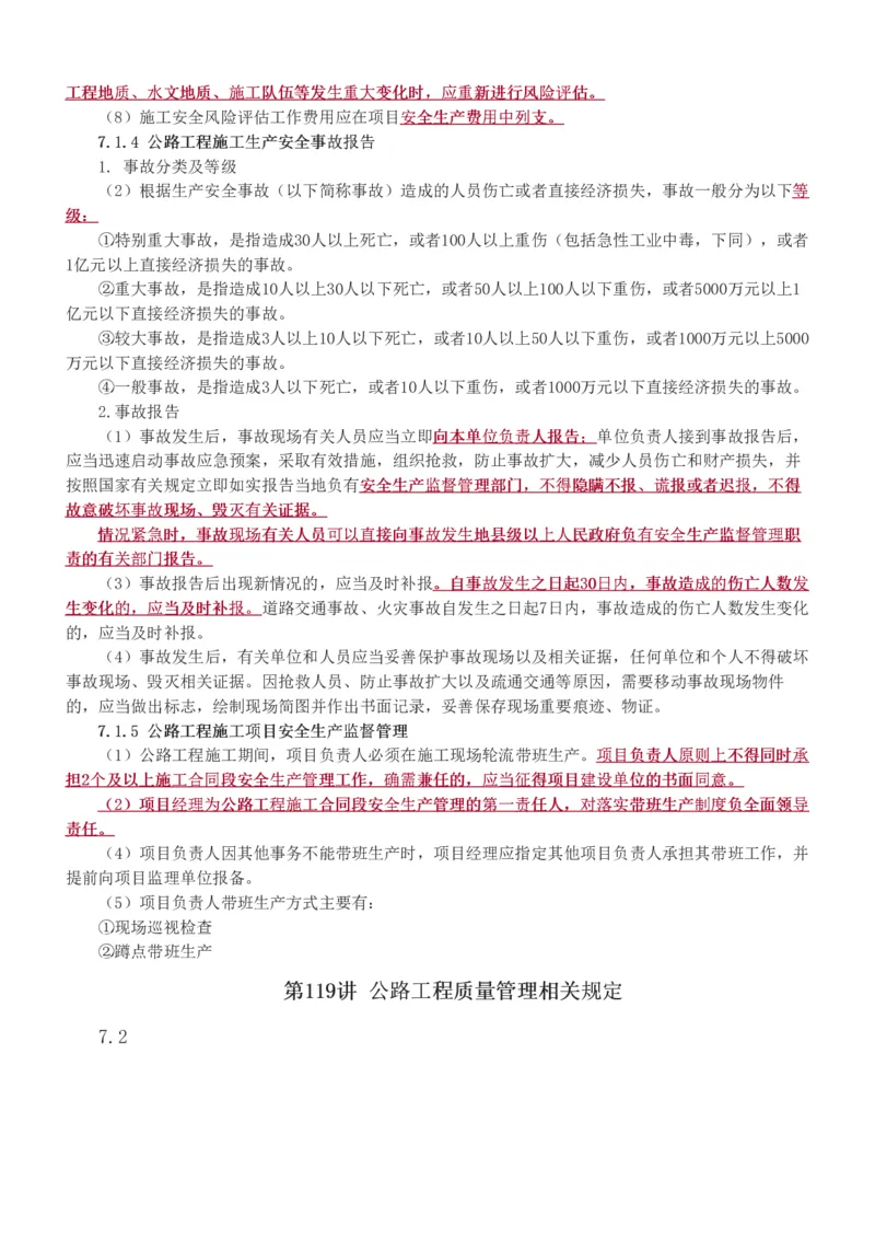 1-13_2026年一级建造师_2026年一建建筑_2025年一建建筑SVIP_03-习题精析✿实战特训✿模考通关_09-建筑《蓝宝典优题班》江凌俊233_讲义