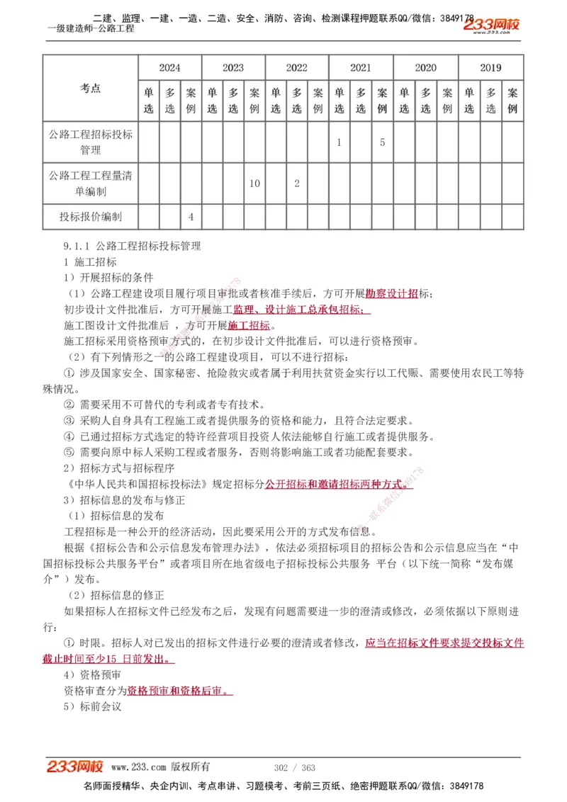 1-13_2026年一级建造师_2026年一建建筑_2025年一建建筑SVIP_03-习题精析✿实战特训✿模考通关_09-建筑《蓝宝典优题班》江凌俊233_讲义