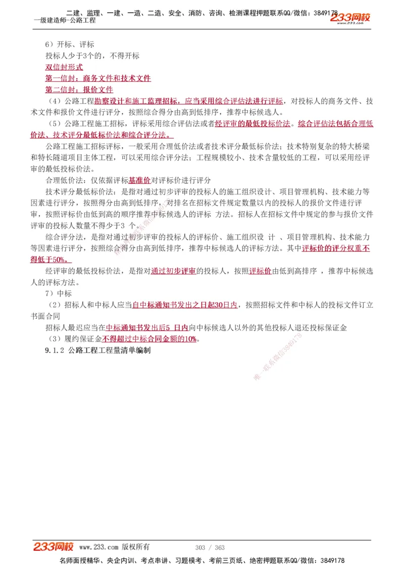 1-13_2026年一级建造师_2026年一建建筑_2025年一建建筑SVIP_03-习题精析✿实战特训✿模考通关_09-建筑《蓝宝典优题班》江凌俊233_讲义