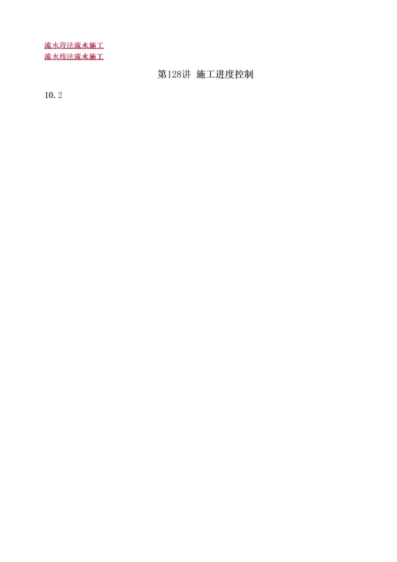 1-13_2026年一级建造师_2026年一建建筑_2025年一建建筑SVIP_03-习题精析✿实战特训✿模考通关_09-建筑《蓝宝典优题班》江凌俊233_讲义