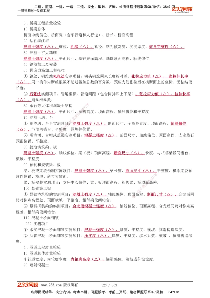 1-13_2026年一级建造师_2026年一建建筑_2025年一建建筑SVIP_03-习题精析✿实战特训✿模考通关_09-建筑《蓝宝典优题班》江凌俊233_讲义