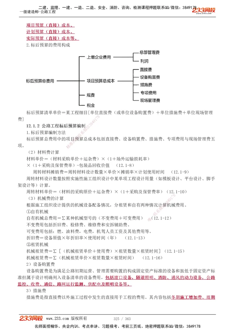 1-13_2026年一级建造师_2026年一建建筑_2025年一建建筑SVIP_03-习题精析✿实战特训✿模考通关_09-建筑《蓝宝典优题班》江凌俊233_讲义