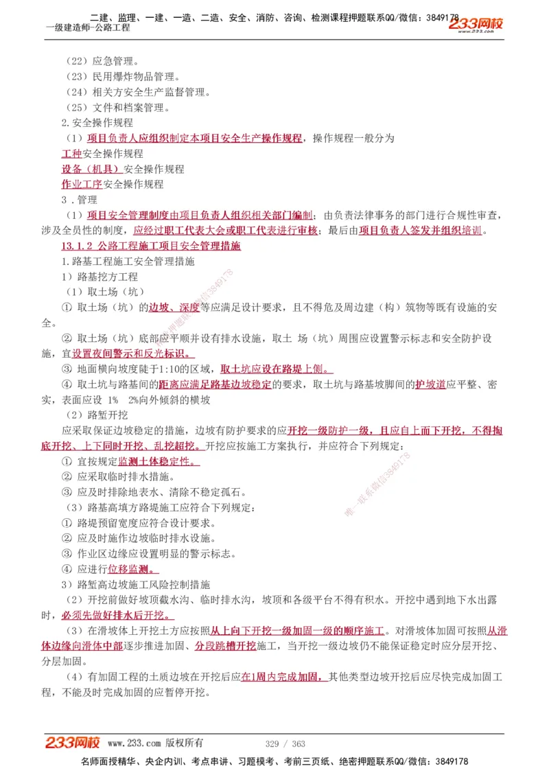 1-13_2026年一级建造师_2026年一建建筑_2025年一建建筑SVIP_03-习题精析✿实战特训✿模考通关_09-建筑《蓝宝典优题班》江凌俊233_讲义