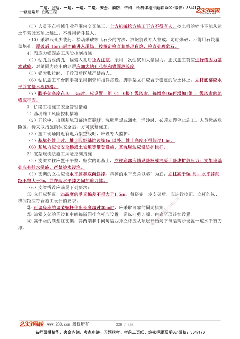 1-13_2026年一级建造师_2026年一建建筑_2025年一建建筑SVIP_03-习题精析✿实战特训✿模考通关_09-建筑《蓝宝典优题班》江凌俊233_讲义