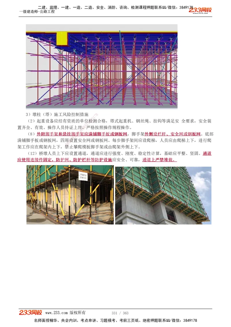 1-13_2026年一级建造师_2026年一建建筑_2025年一建建筑SVIP_03-习题精析✿实战特训✿模考通关_09-建筑《蓝宝典优题班》江凌俊233_讲义