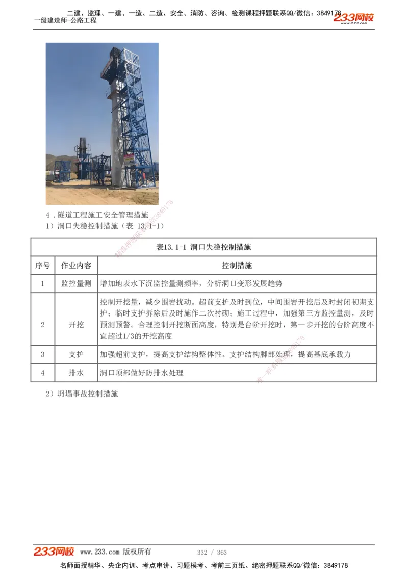 1-13_2026年一级建造师_2026年一建建筑_2025年一建建筑SVIP_03-习题精析✿实战特训✿模考通关_09-建筑《蓝宝典优题班》江凌俊233_讲义