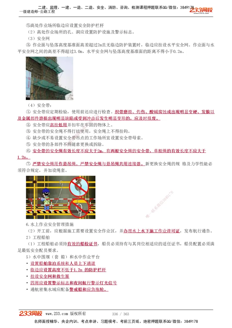 1-13_2026年一级建造师_2026年一建建筑_2025年一建建筑SVIP_03-习题精析✿实战特训✿模考通关_09-建筑《蓝宝典优题班》江凌俊233_讲义