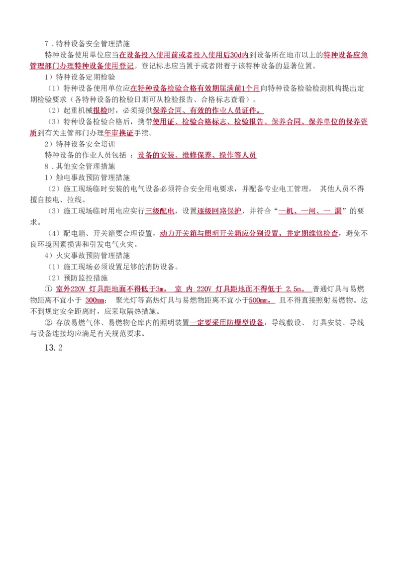 1-13_2026年一级建造师_2026年一建建筑_2025年一建建筑SVIP_03-习题精析✿实战特训✿模考通关_09-建筑《蓝宝典优题班》江凌俊233_讲义