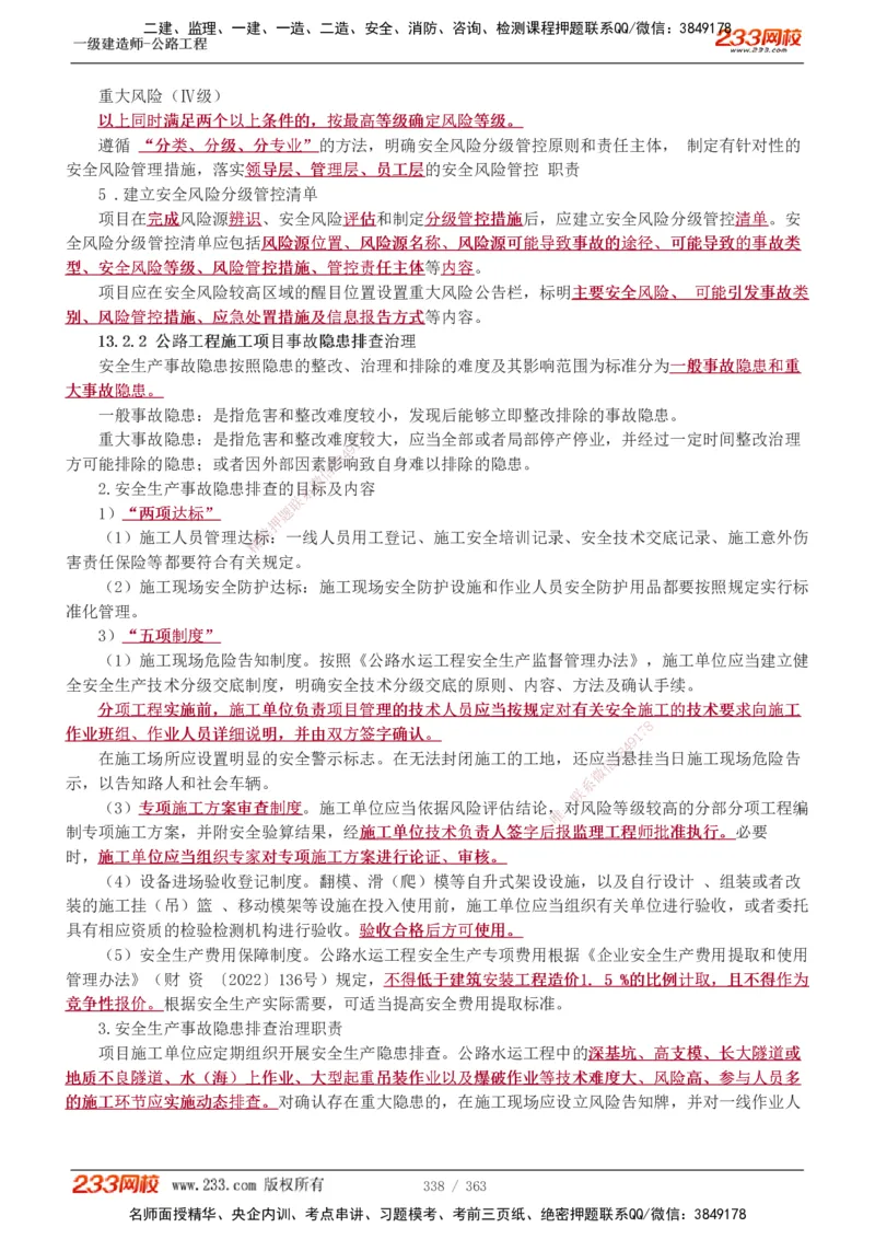 1-13_2026年一级建造师_2026年一建建筑_2025年一建建筑SVIP_03-习题精析✿实战特训✿模考通关_09-建筑《蓝宝典优题班》江凌俊233_讲义
