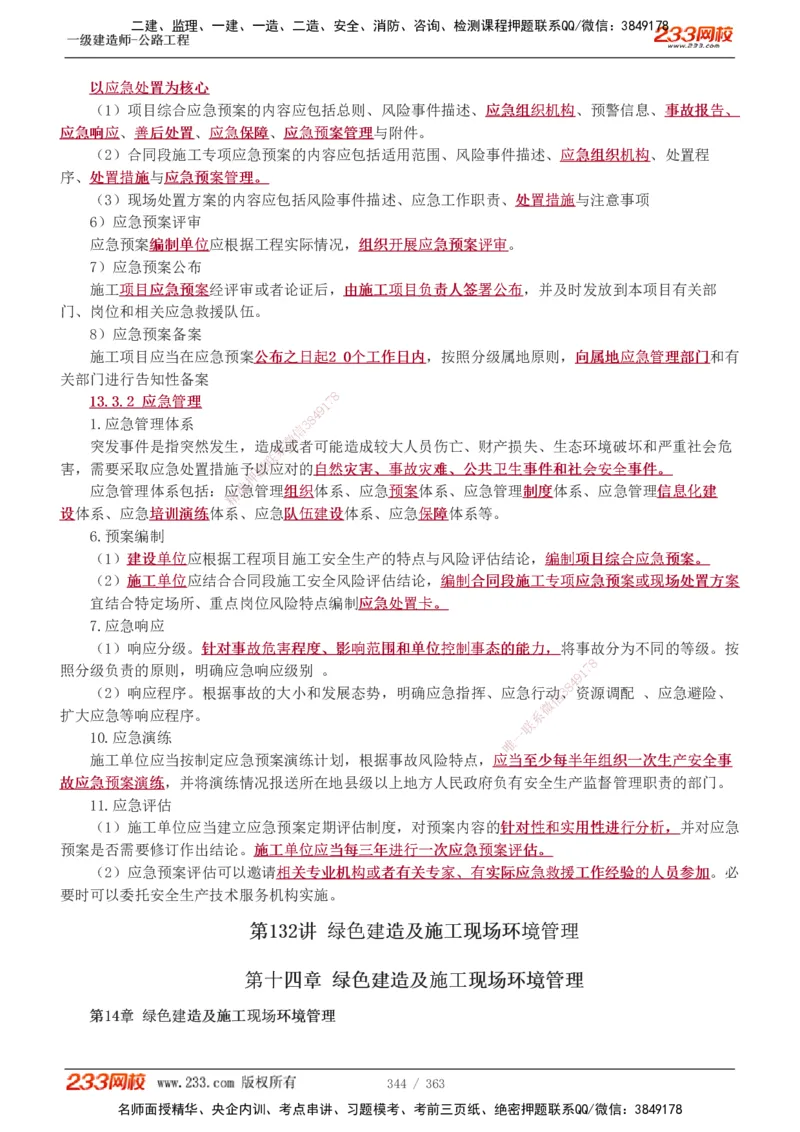 1-13_2026年一级建造师_2026年一建建筑_2025年一建建筑SVIP_03-习题精析✿实战特训✿模考通关_09-建筑《蓝宝典优题班》江凌俊233_讲义