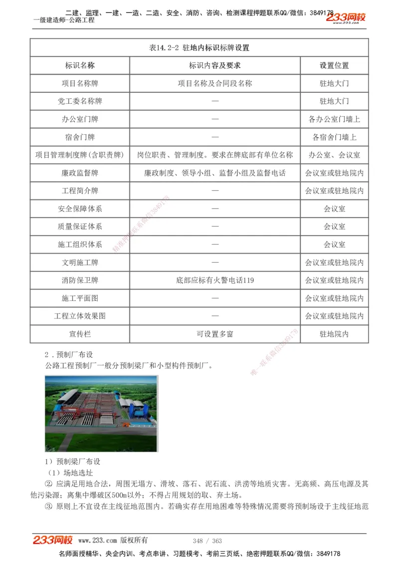 1-13_2026年一级建造师_2026年一建建筑_2025年一建建筑SVIP_03-习题精析✿实战特训✿模考通关_09-建筑《蓝宝典优题班》江凌俊233_讲义