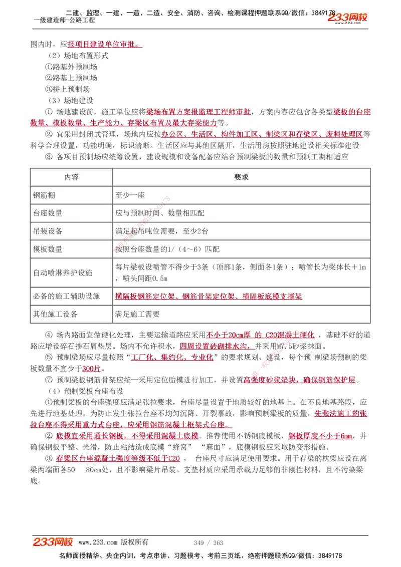 1-13_2026年一级建造师_2026年一建建筑_2025年一建建筑SVIP_03-习题精析✿实战特训✿模考通关_09-建筑《蓝宝典优题班》江凌俊233_讲义