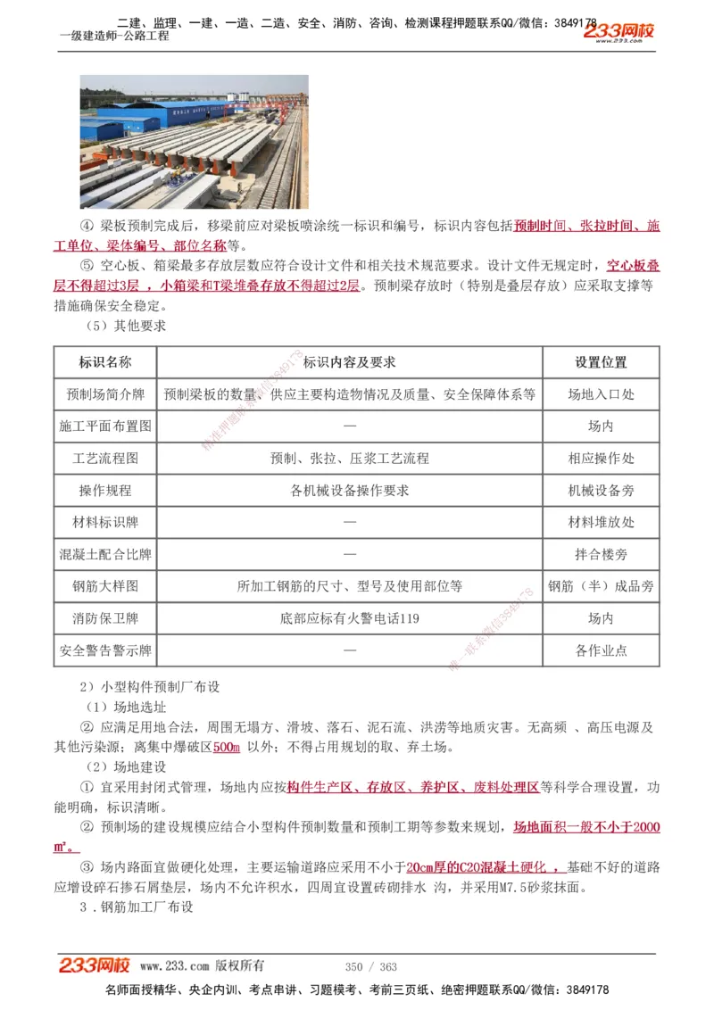 1-13_2026年一级建造师_2026年一建建筑_2025年一建建筑SVIP_03-习题精析✿实战特训✿模考通关_09-建筑《蓝宝典优题班》江凌俊233_讲义