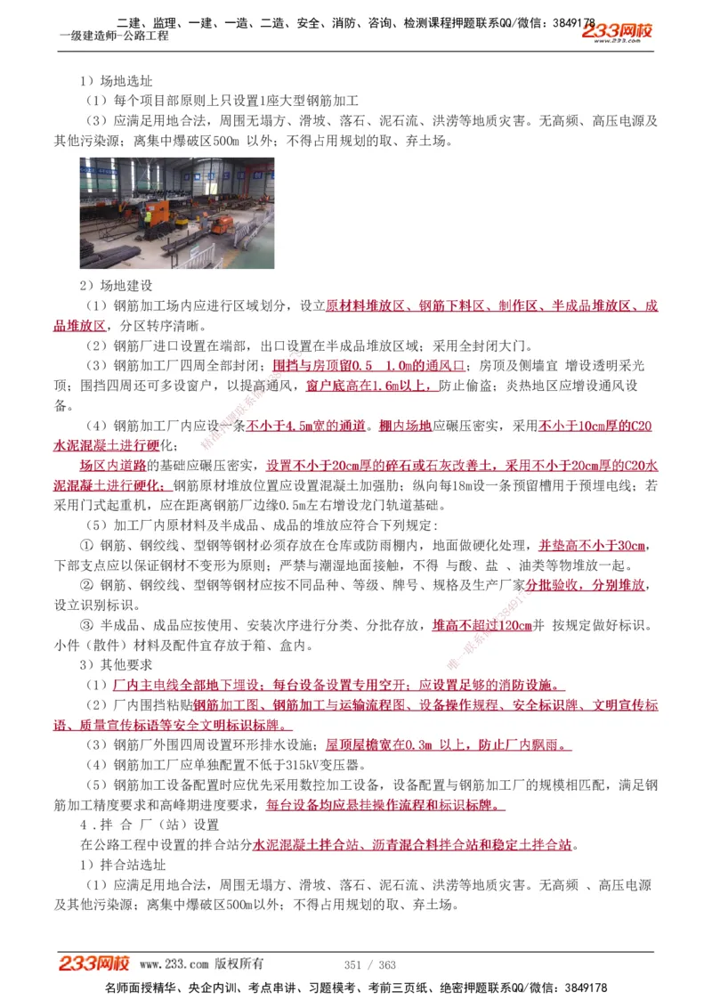 1-13_2026年一级建造师_2026年一建建筑_2025年一建建筑SVIP_03-习题精析✿实战特训✿模考通关_09-建筑《蓝宝典优题班》江凌俊233_讲义